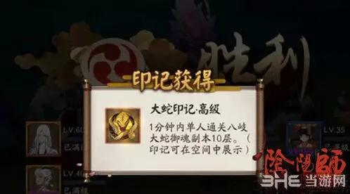 阴阳师大蛇印记获得方式指南