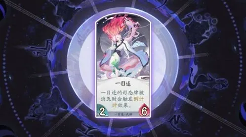 阴阳师百闻牌一目连式神攻略 强度与卡组阵容分析