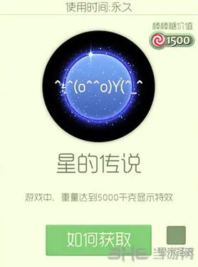 球球大作战星的传说光环获取教程