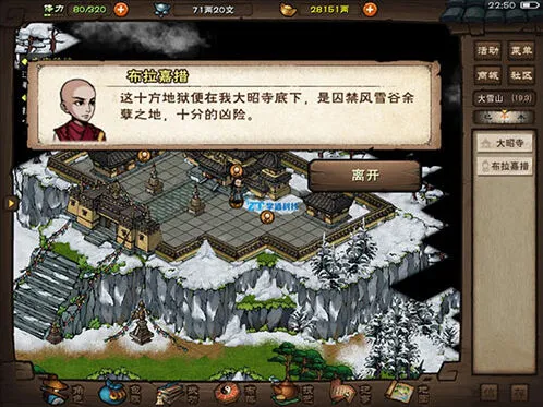 《烟雨江湖》十方地狱支线全流程攻略