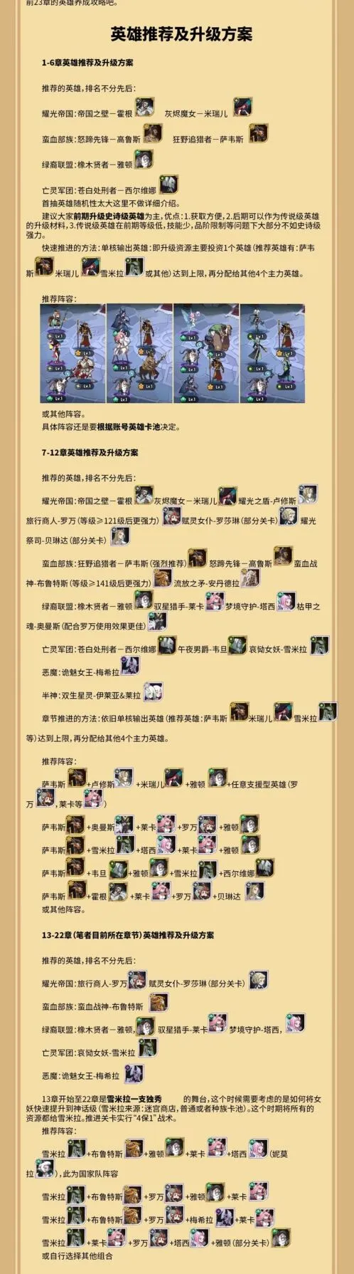 剑与远征1-22章阵容搭配全教程