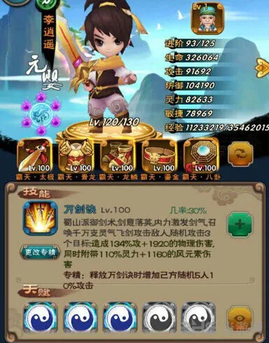 新仙剑奇侠传李逍遥技能专精指南