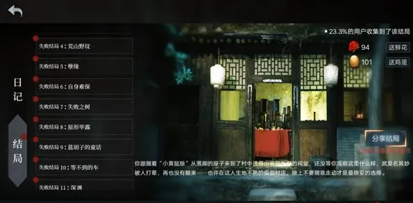 《一路》人皮鼓结局图文攻略合集