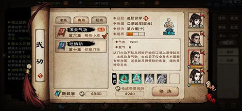 《烟雨江湖》进阶武学七星剑法完整攻略