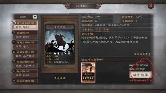 三国志传承