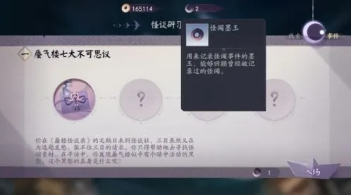 阴阳师秘闻之间攻略指南