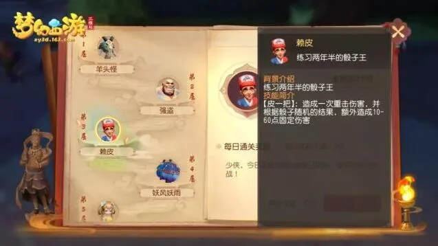 梦幻西游三维版雁塔地宫第三层攻略教程