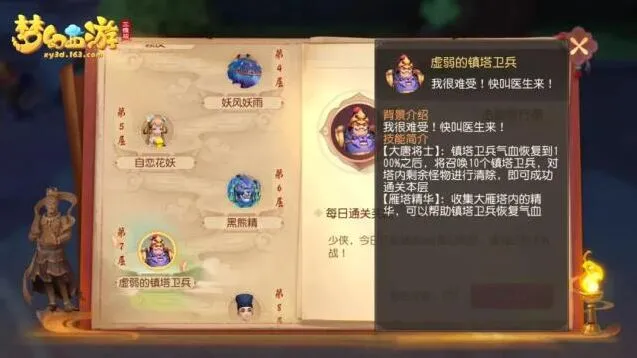 梦幻西游三维版雁塔地宫第七层通关方法