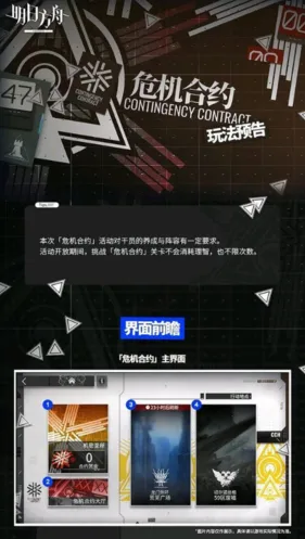 明日方舟危机合约活动奖励有哪些