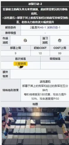 《明日方舟》h6-2绝境作战详解