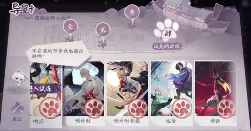 《阴阳师》百闻牌新手试炼通关指南