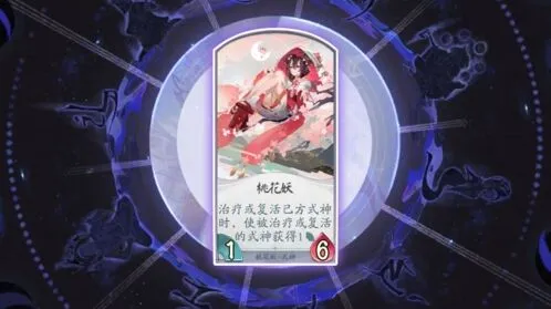 《阴阳师百闻牌》桃花妖恢复增益攻略