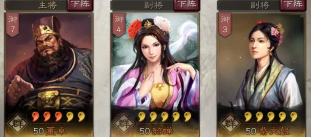 三国志搭配