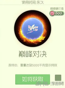 球球大作战巅峰对决光环永久皮肤获取