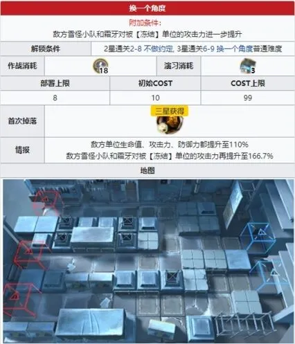 《明日方舟》突袭模式6-9教学