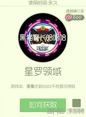 球球大作战星罗领域皮肤获得方式介绍