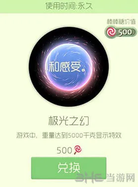 球球大作战极光之幻光环获得途径