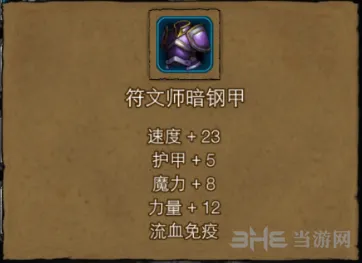 地下城堡符文