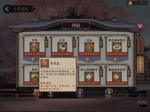 阴阳师与君结缘繁荣度刷取教程