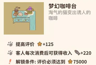 动物餐厅梦幻咖啡台获取技巧