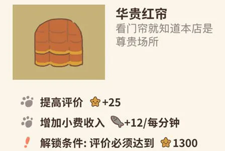 动物餐厅红帘装饰攻略 条件一览无余