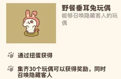 动物餐厅野餐垂耳兔玩偶获取指南