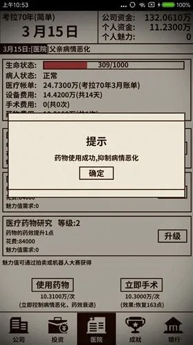 活下去重病