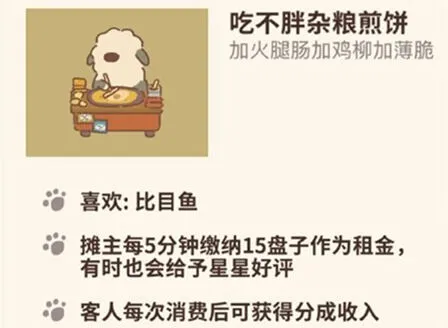 《动物餐厅》杂粮煎饼作用与使用方法分享