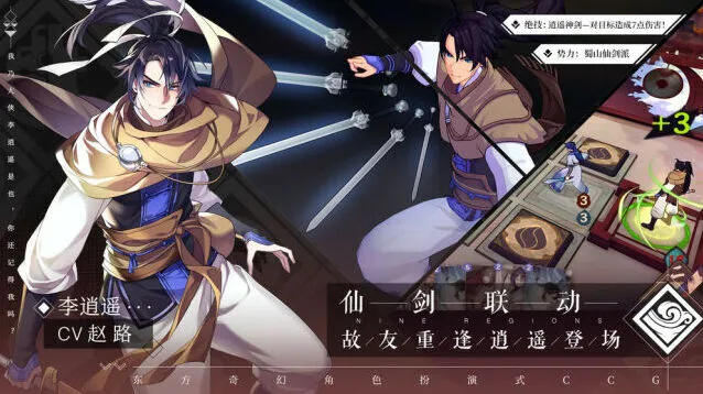 仙剑奇侠传人物介绍