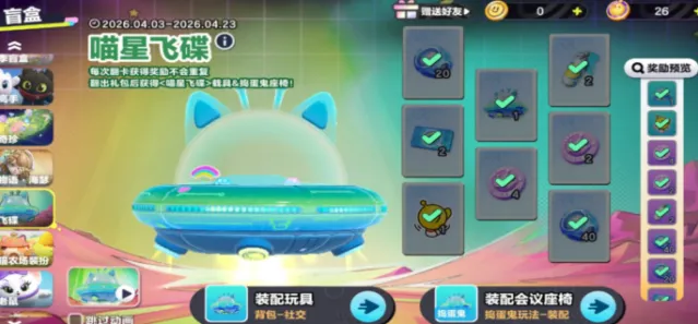 蛋仔派对喵星飞碟保底抽几次出