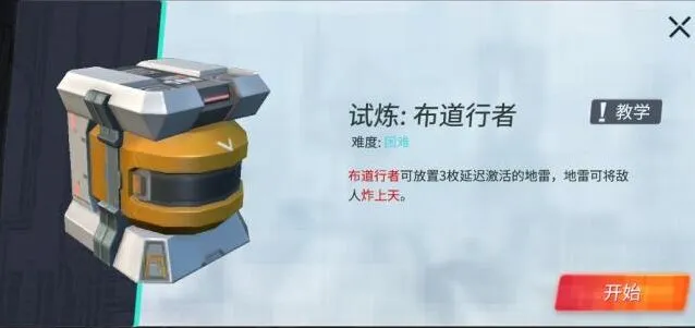重装上阵布道行者试炼通关攻略