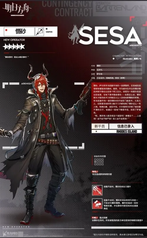 明日方舟慑砂初始精二立绘效果攻略