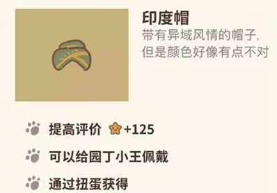《动物餐厅》印度帽使用方法指南