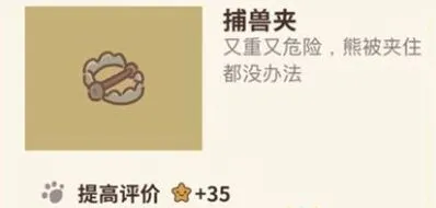 动物餐厅捕兽夹获取方法教程