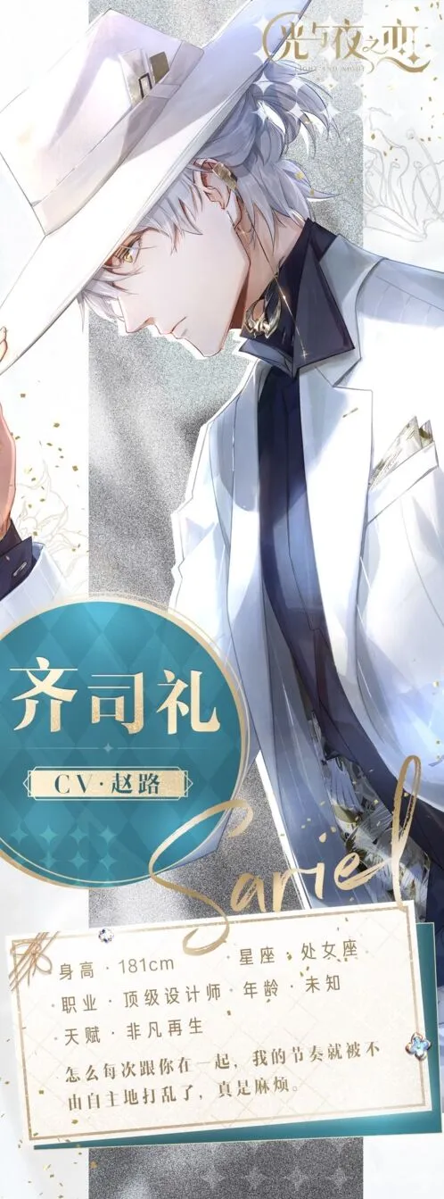 光与夜之恋齐司礼人物养成攻略