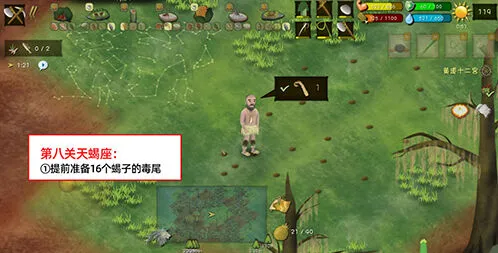 挨饿荒野天蝎座闯关攻略指南