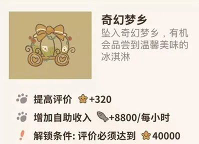 动物餐厅奇幻梦乡获取全攻略