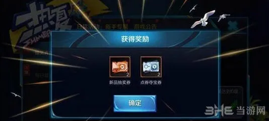 王者荣耀夺宝券获取方式有哪些