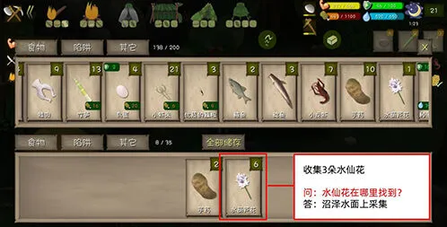 《挨饿荒野》水仙花沼泽采集教程