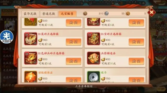 三国志功勋