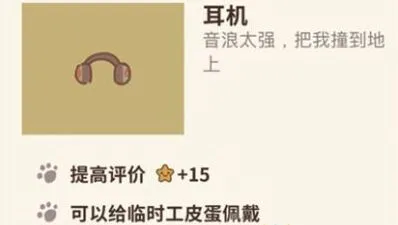 动物餐厅耳机怎么获得 详细获取攻略