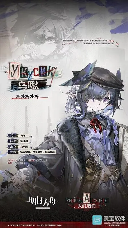 明日方舟乌啾干员入门指南