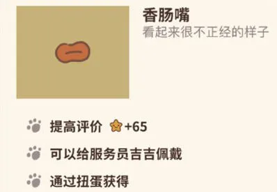 动物餐厅香肠嘴解锁技巧分享