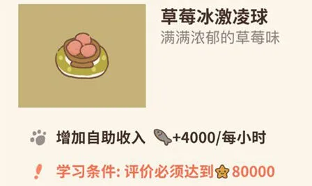 动物餐厅草莓冰淇淋球作用与获取方法攻略