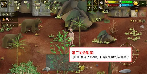 《挨饿荒野》金牛座闯关通关流程