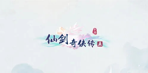 《仙剑奇侠传五》强力阵容推荐技巧