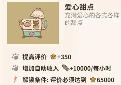 动物餐厅爱心甜点解锁完全指南