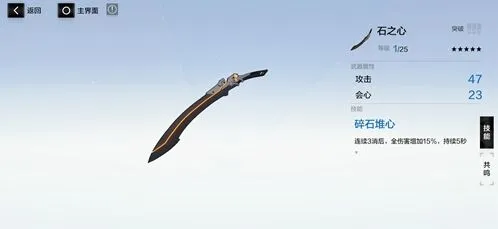 战双帕弥什石之心武器技能属性指南