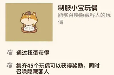 动物餐厅制服小宝玩偶获得方法详解