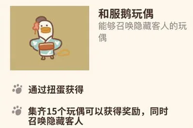 动物餐厅和服鹅玩偶获取全攻略